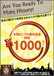 チラシ1000円