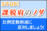 STOP!�@�ېŕ{�̃m�_�@���萔�팸�ɔ��΂��܂��傤�I