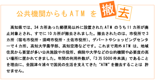 公共機関からもATMを撤去