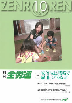 月刊全労連