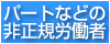 �p�[�g�E�Վ��Ȃǂœ������Ԃ̃y�[�W