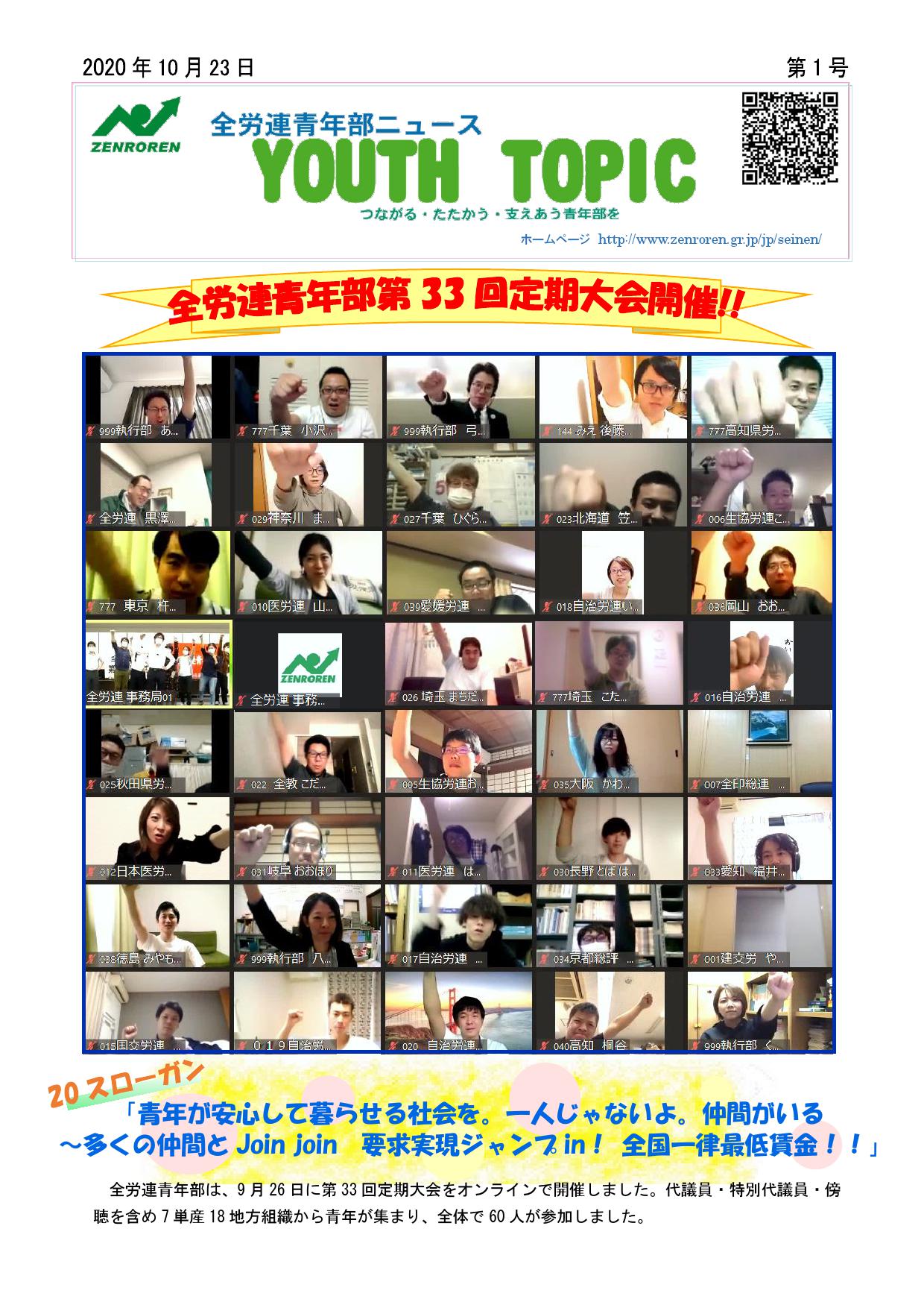 全労連青年部 青年のページ【YOUTH TOPIC】：