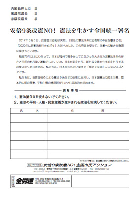 全労連 憲法 平和