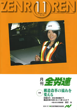 月刊全労連