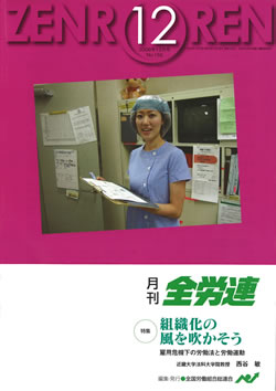 月刊全労連
