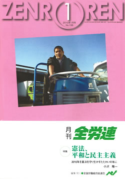 月刊全労連