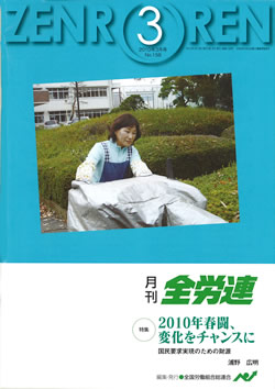 月刊全労連