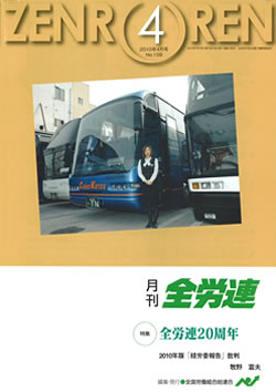 月刊全労連