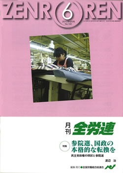 月刊全労連
