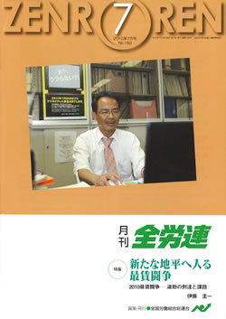 月刊全労連