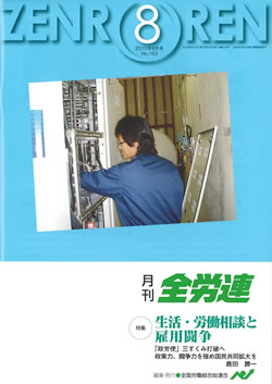 月刊全労連