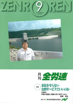 月刊全労連