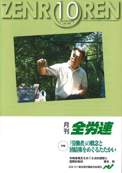 月刊全労連
