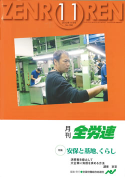 月刊全労連
