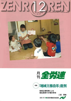 月刊全労連
