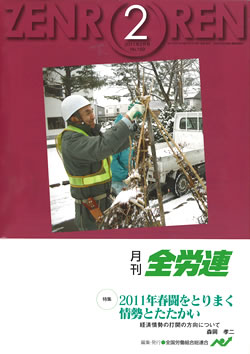 月刊全労連
