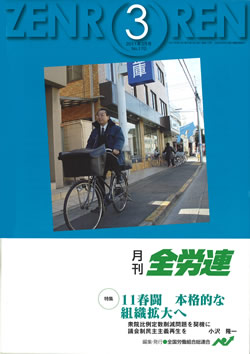 月刊全労連