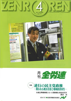 月刊全労連