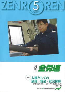 月刊全労連