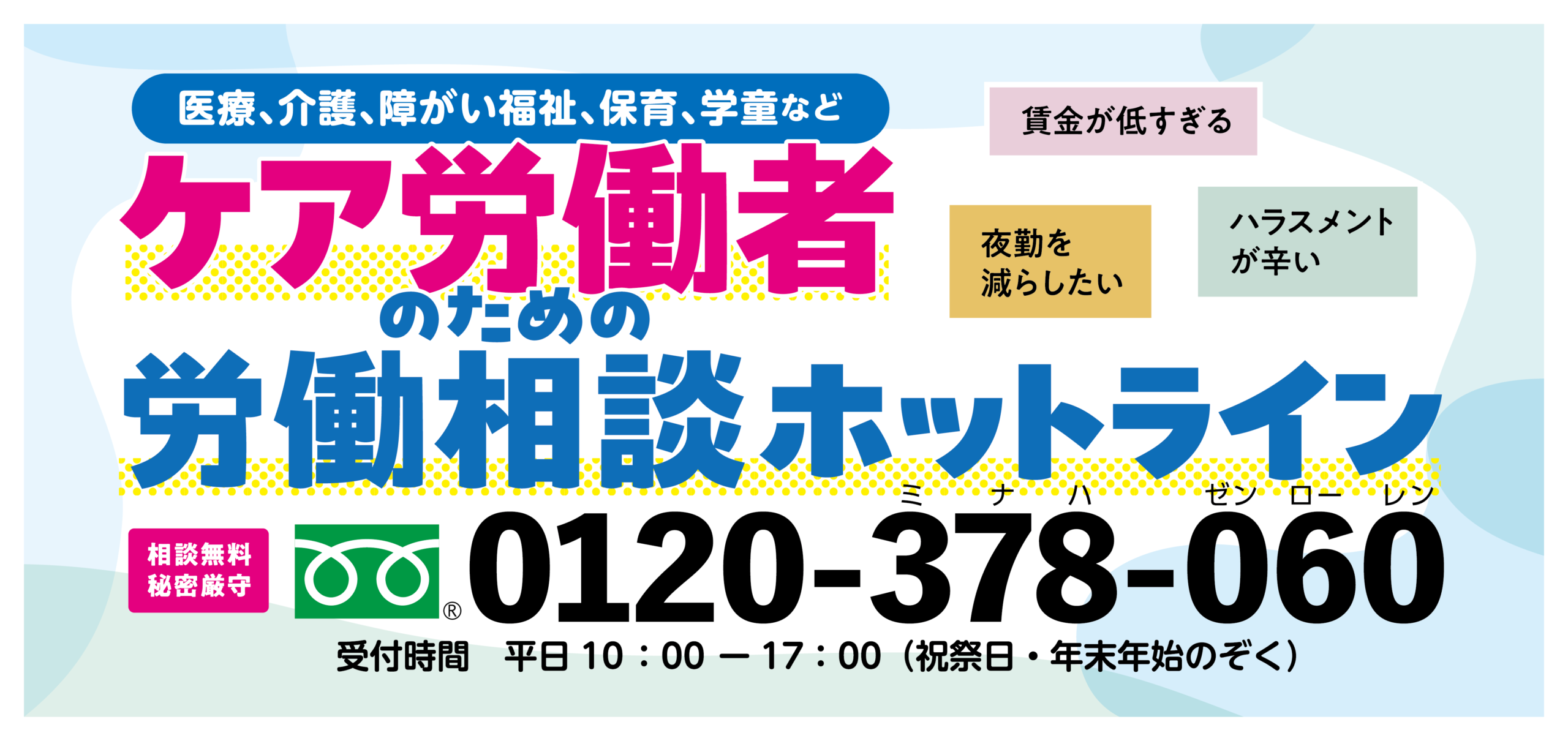ケア労働者の大幅賃上げアクション