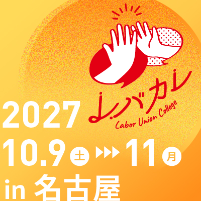 レバカレ2027