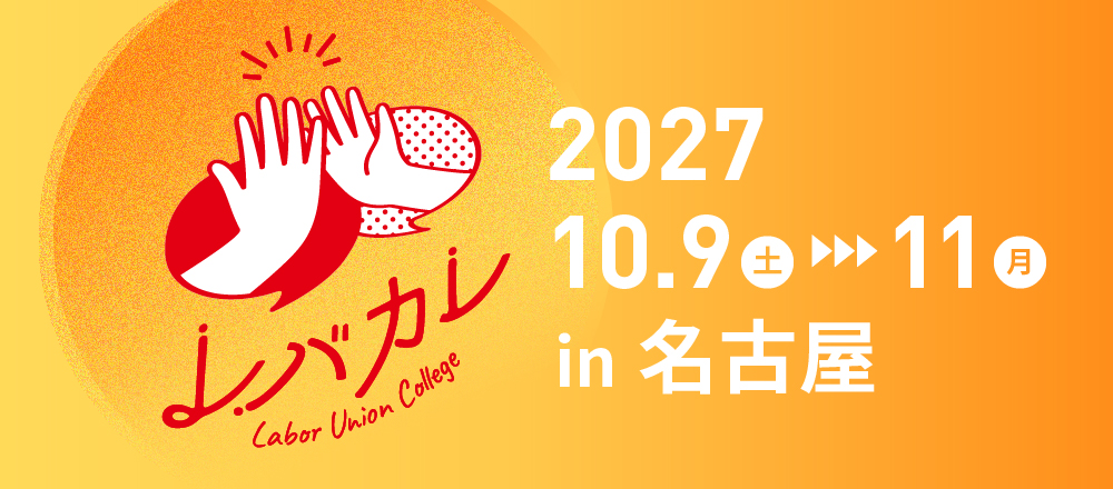 レバカレ2027