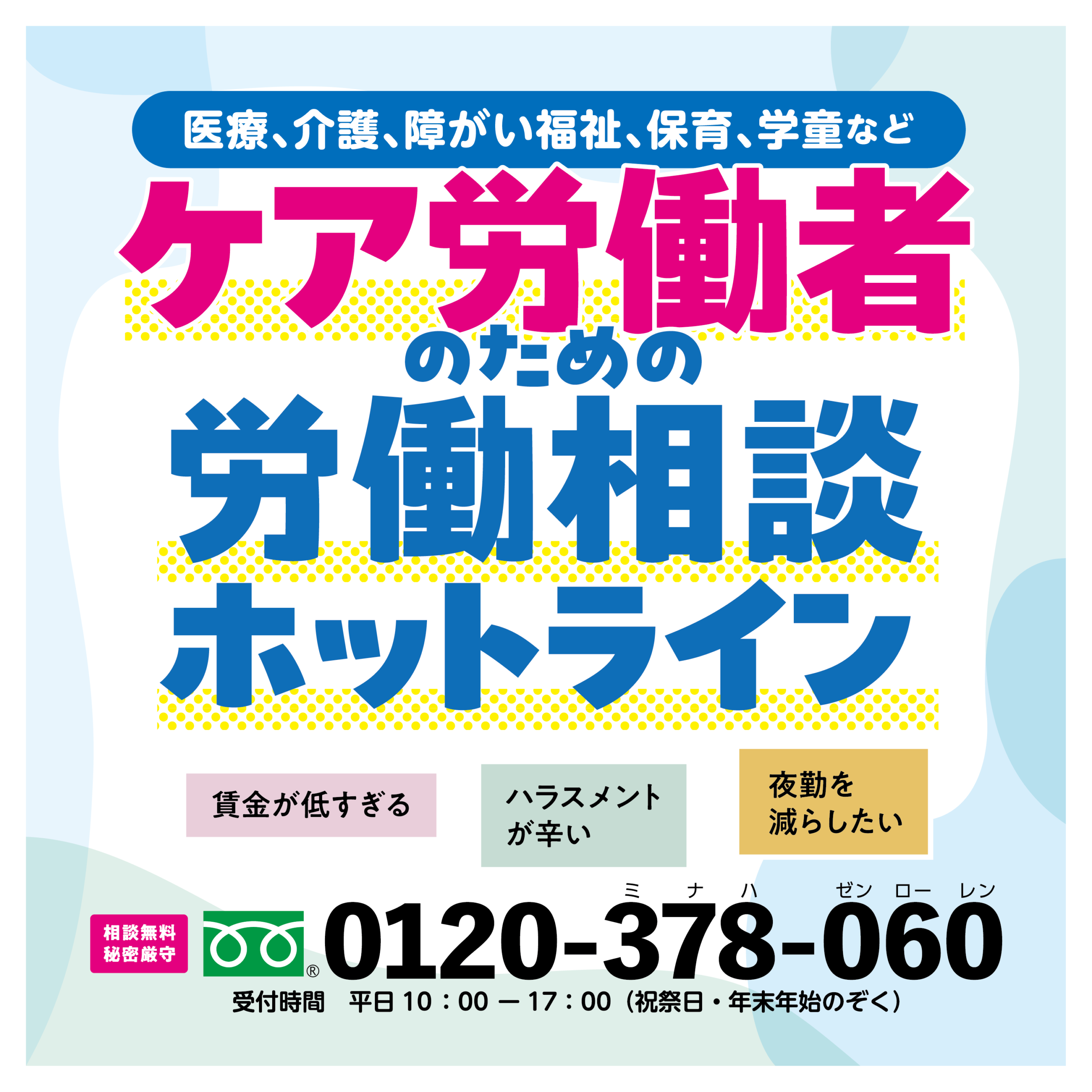ケア労働者の大幅賃上げアクション