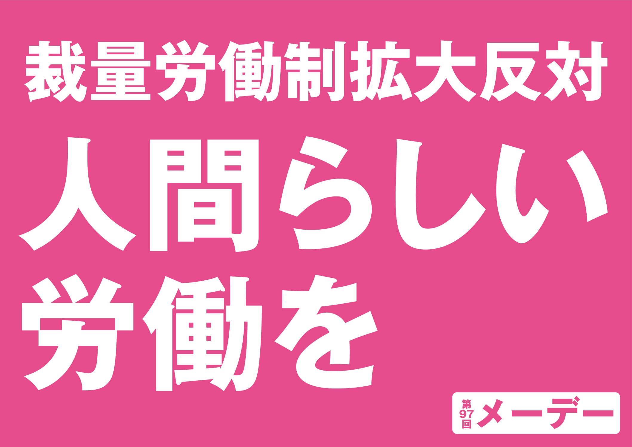 プラカード
