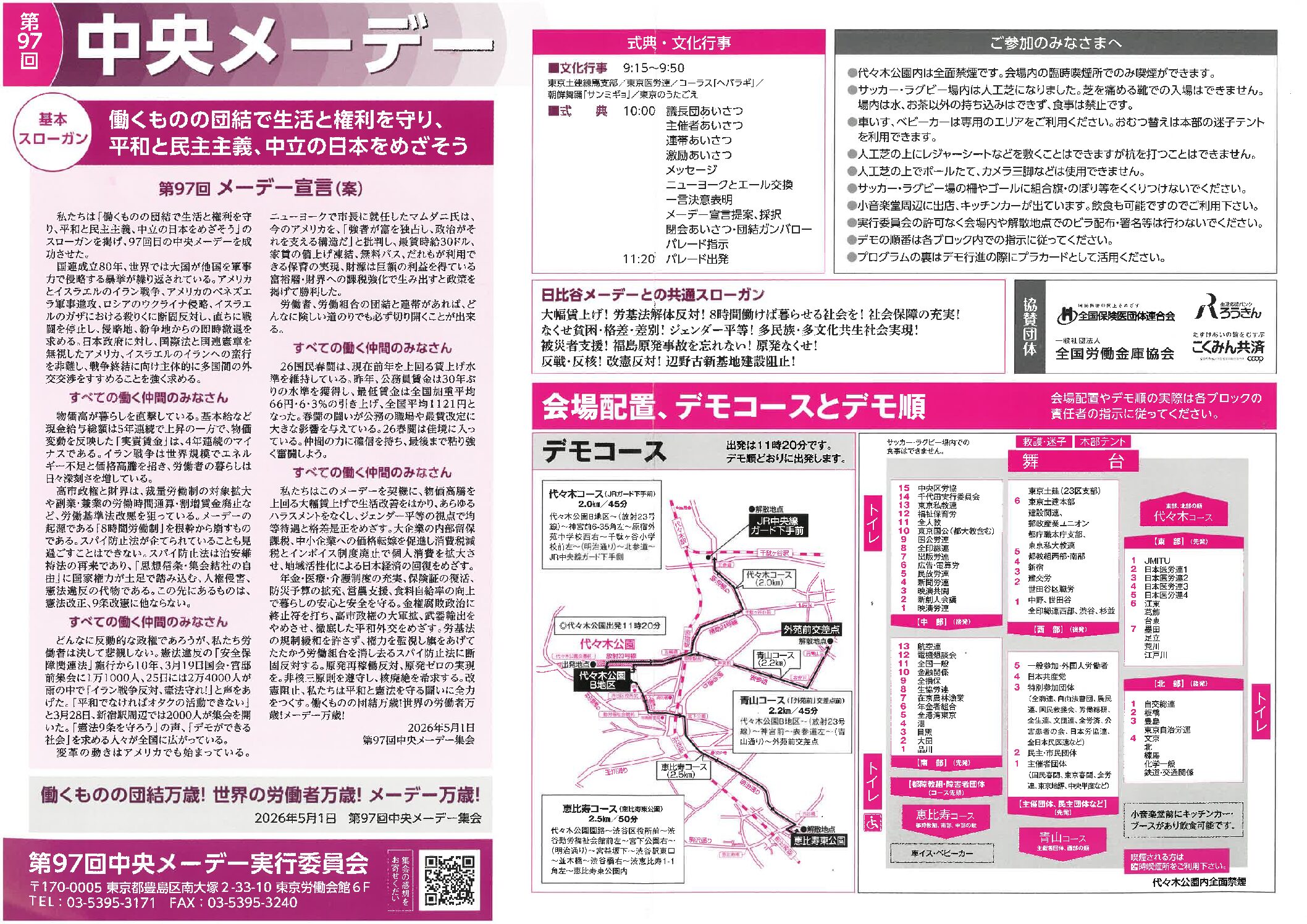 会場配置図